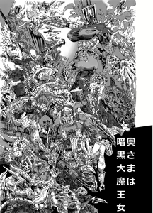 Okusama wa Ankoku Daimaou Onna — hentai manga cover on Fhentai