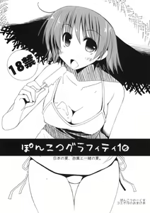 Ponkotsu Graffiti 10 — hentai manga cover on Fhentai