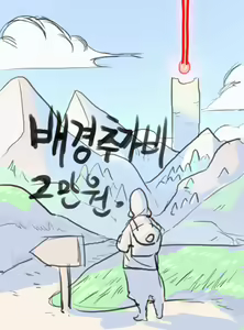 Page 1257 of Gamjassag - preview thumbnail