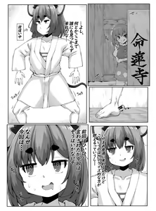 Page 3 of Nazrin no Yobai Challenge! - preview thumbnail
