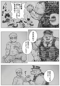 Page 2 of Kenkei Tsun Junsa Buchou - preview thumbnail