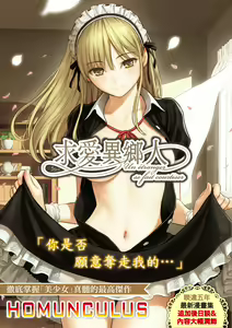 Kyuuai Etranger - un étranger se fait courtiser | 求愛異鄉人 (decensored) — hentai manga cover on Fhentai