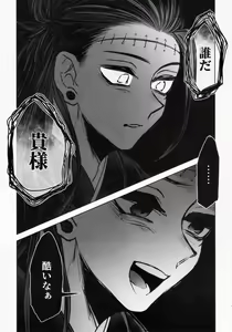 Page 8 of Doku o Kurawaba - preview thumbnail