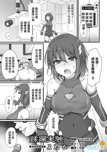 Juurin Jikken — hentai manga cover on Fhentai