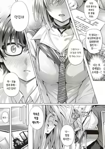 Page 16 of Hatsukoi Time. + Flag Kaishuu wa Totsuzen ni ~Again~ + Kumori Glass no Mukou no Naka de | 첫사랑 시간 + 플래그 회수는 돌연히 ~Again~ + 흐린 유리창 너머에서 - preview thumbnail