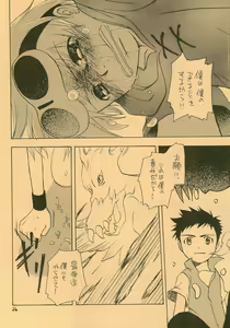 Page 28 of Snow Egg - preview thumbnail