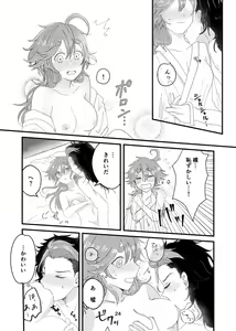 Page 8 of [Naka no] [8 / 20 Guesure shinkan sanpuru](Mobile Suit Gundam: The Witch from Mercury) - preview thumbnail