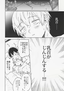 Page 3 of Fujimi-kun no Binkan na 1-nichi - preview thumbnail
