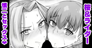 Sakura & Rider, Shinji to Sex Suru — hentai manga cover on Fhentai