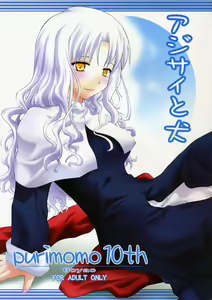 Ajisai to Inu — hentai manga cover on Fhentai