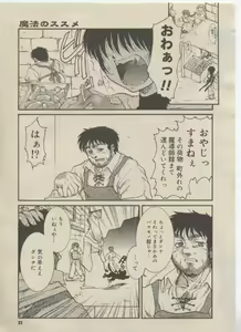 Page 35 of Mahou no Susume Ch. 1-7 - preview thumbnail