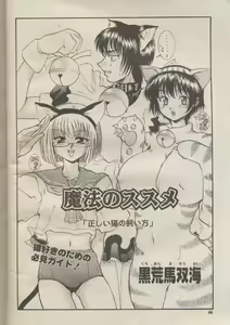 Page 51 of Mahou no Susume Ch. 1-7 - preview thumbnail