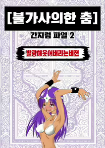 Page 18 of Fushigi na Odori | 불가사의한 춤 - preview thumbnail