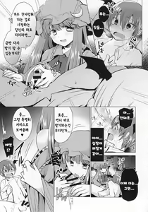 Page 12 of Kusuguri Ijiwaru Patchouli-sama | 간지럽혀서 꾸짖는 파츄리님 - preview thumbnail