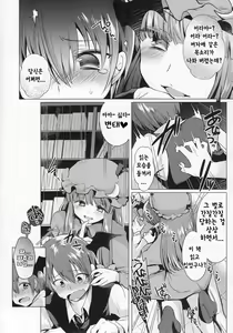 Page 5 of Kusuguri Ijiwaru Patchouli-sama | 간지럽혀서 꾸짖는 파츄리님 - preview thumbnail