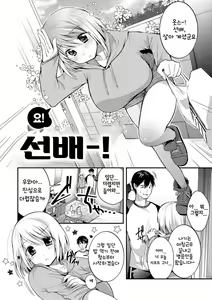 Page 2 of Ne, Senpai! | 있잖아, 선배! - preview thumbnail