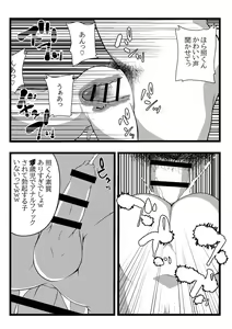 Page 58 of Himitsu no Hoikujikan - preview thumbnail