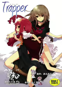 Trapper - hentai manga cover image