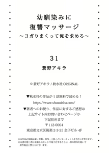 Page 84 of Osananajimi ni Fukushuu Massage ~Yogarimakutte Ore o Motomero~ 29-36 - preview thumbnail