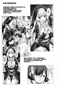 Page 3 of Sister-san wa Gachikoi Shounen o Shitsuketai. | 修女小姐想教育认真恋爱的少年。 - preview thumbnail