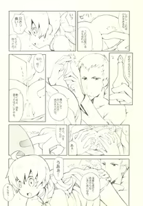 Page 10 of Kawaii Otouto-san wa Suki desu ka? Otameshiban - preview thumbnail