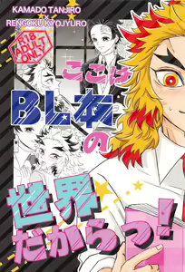 Koko wa  BL Hon no Sekai dakara! — hentai manga cover on Fhentai