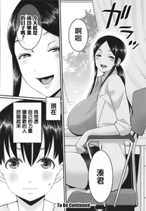 Page 145 of Shiori Sensei wa Ochinchin no Sodateya-san - This is a story of sexual love with a school nurse ar the growth of a boy's penis. - preview thumbnail