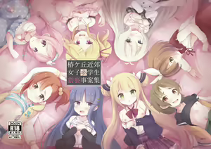 Tsubakigaoka Kinkou Joshi Shougakusei Waisetsu Jianshuu - hentai manga cover image