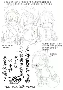 Page 3 of Neru Senpai to Sensei ga Kekkon Zentei de Otsukiai Shiterutte Hontou desu ka? | 尼禄前辈和老师在以结婚为前提一起交往的事情是真的吗? - preview thumbnail