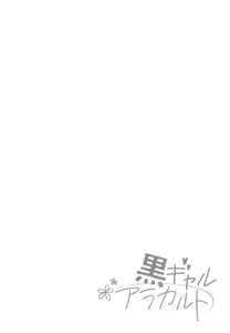 Page 141 of Kuro Gal a La Carte + Toranoana Kounyuu Tokuten 4P Leaflet - preview thumbnail