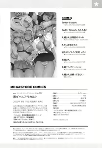 Page 211 of Kuro Gal a La Carte + Toranoana Kounyuu Tokuten 4P Leaflet - preview thumbnail