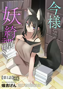 Imayou Ayakashi Kitan — hentai manga cover on Fhentai