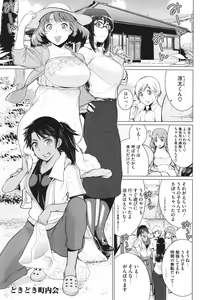 Page 134 of Dokidoki Bakunyuu Oku-sama ga Ero Sugirutte! - preview thumbnail