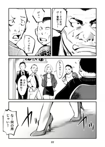 Page 22 of Kinkeri on'na keiji ryōko - preview thumbnail