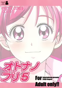 Page 31 of Otonanopuri 5 - preview thumbnail