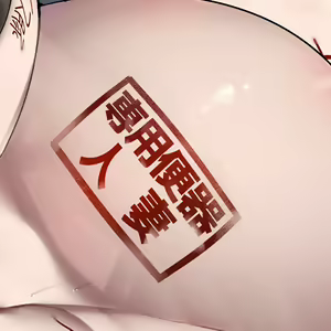 Page 1306 of ●PIXIV● ビッグシャイン - preview thumbnail