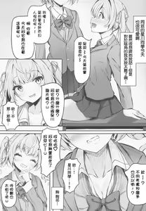 Page 3 of Hoshikawa de Doutei Suteta Kuse ni - preview thumbnail