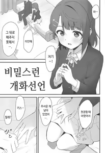 Page 4 of Himitsu no Kaika Sengen | 비밀스런 개화선언 - preview thumbnail