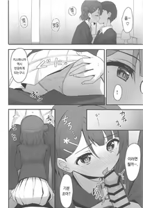 Page 5 of Himitsu no Kaika Sengen | 비밀스런 개화선언 - preview thumbnail