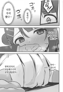 Page 8 of Himitsu no Kaika Sengen | 비밀스런 개화선언 - preview thumbnail