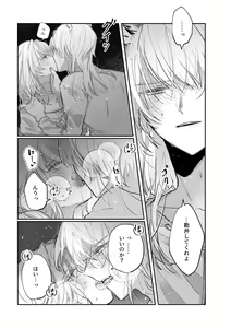 Page 22 of Datto wa Ookami no Ai wo Shiru - preview thumbnail