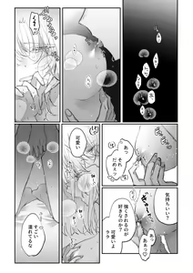 Page 23 of Datto wa Ookami no Ai wo Shiru - preview thumbnail