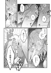 Page 33 of Datto wa Ookami no Ai wo Shiru - preview thumbnail