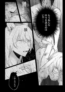 Page 42 of Datto wa Ookami no Ai wo Shiru - preview thumbnail