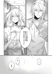 Page 44 of Datto wa Ookami no Ai wo Shiru - preview thumbnail
