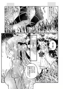 Page 46 of Datto wa Ookami no Ai wo Shiru - preview thumbnail