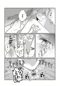 Page 66 of Datto wa Ookami no Ai wo Shiru - preview thumbnail