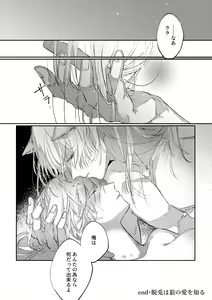 Page 74 of Datto wa Ookami no Ai wo Shiru - preview thumbnail