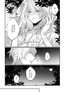 Page 9 of Datto wa Ookami no Ai wo Shiru - preview thumbnail