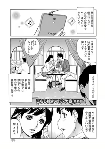 Page 185 of Inniku Jukujo no Namashibori. - preview thumbnail